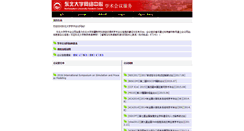 Desktop Screenshot of conf.neu.edu.cn
