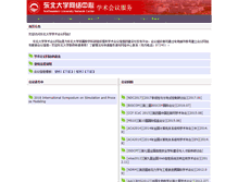 Tablet Screenshot of conf.neu.edu.cn