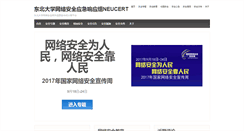 Desktop Screenshot of neucert.neu.edu.cn