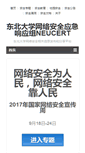 Mobile Screenshot of neucert.neu.edu.cn